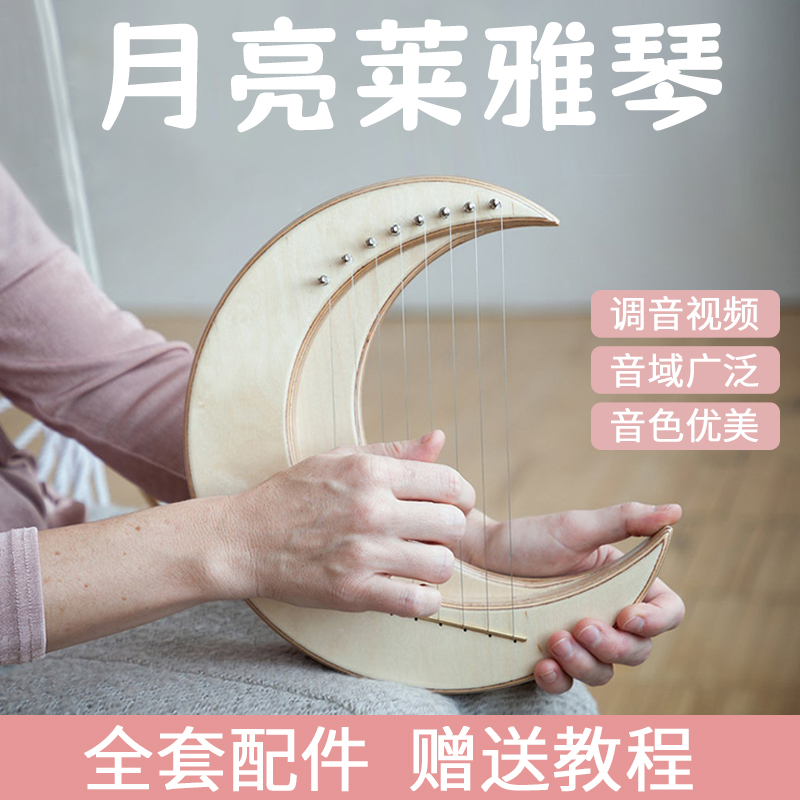 竪琴 竪琴 月のハープ 小さなハープ 初心者向け シンプルで習得しやすい楽器 小さなハープ 竪琴 竪琴 三日月ハープ