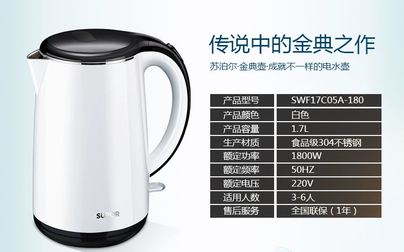 SUPOR / Supor SWF17C05A ấm đun nước điện đôi cách nhiệt 304 không gỉ đích thực - ấm đun nước điện