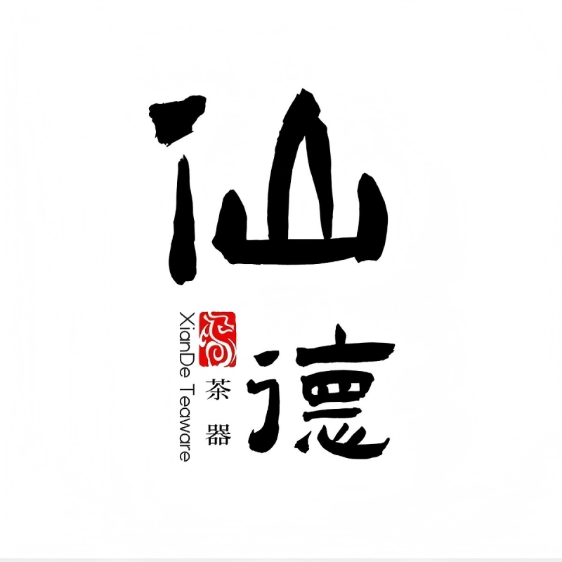 仙德茶器