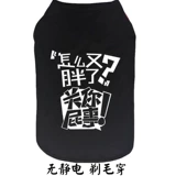 Одежда для щенков в летнем тонких плюшевых щенках Bogei Medium