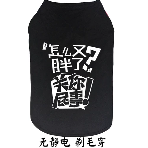 Одежда для щенков в летнем тонких плюшевых щенках Bogei Medium