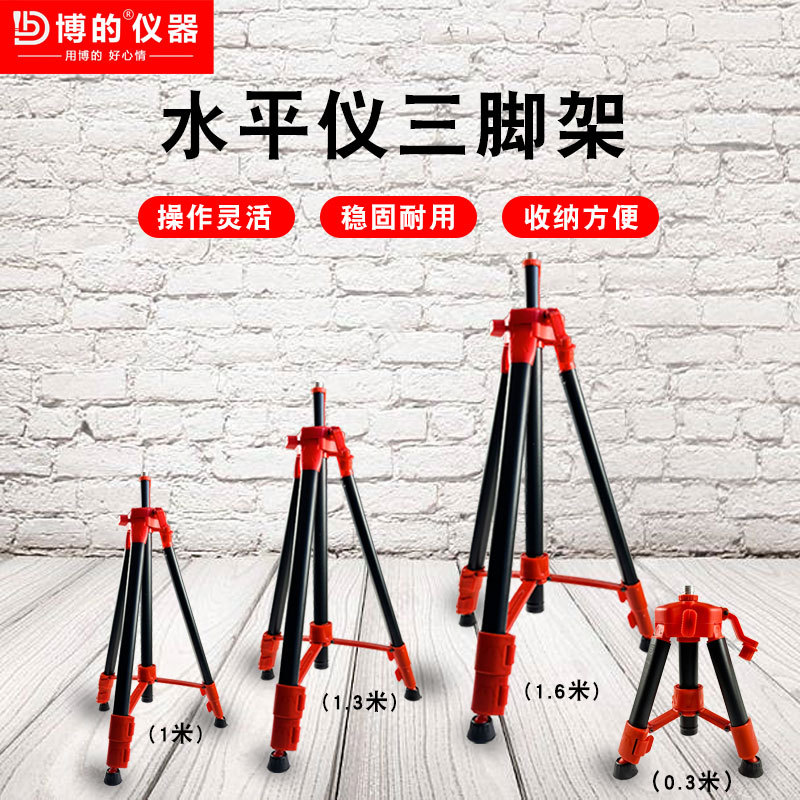 Bo's Level Tripod Bracket Adjustable Horizontal Height Thickeneding Adjustable Telescopic Universal Horseshoe Feet Infrared