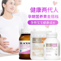 (Three Treasures During Pregnancy) bio DHA for pregnant women Aojiabao Pregnant Women’s Gold Australian version bio adult milk calcium