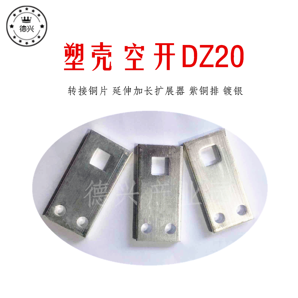 DZ20LE Y 160A250A400A630A 3P 4P Molded Case Air Connection Extended Bronze Row