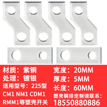CM1 CM1 NM1 NM1 CDM3-225A plastic shell connection copper bar custom processing extension row extension copper bar