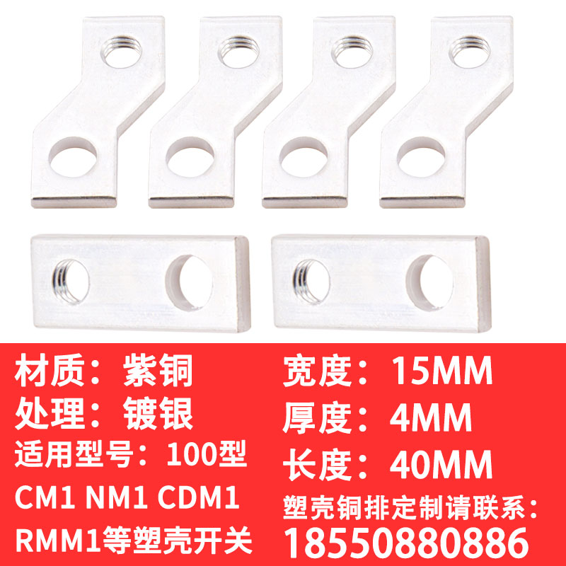 CM1 NM1 NS CDM3 - 100A plastic shell connects copper plate customization processing extended wiring excretion extended copper row