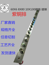 Copper row 60X6 8X80 10X100 Copper row processing punching bending Silver plating 30X3 40X4 50X5