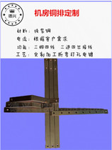 Cabinet copper row three-phase four-wire for meter cabinet electric box copper row conductive copper strip 30X3 40X4 50X5