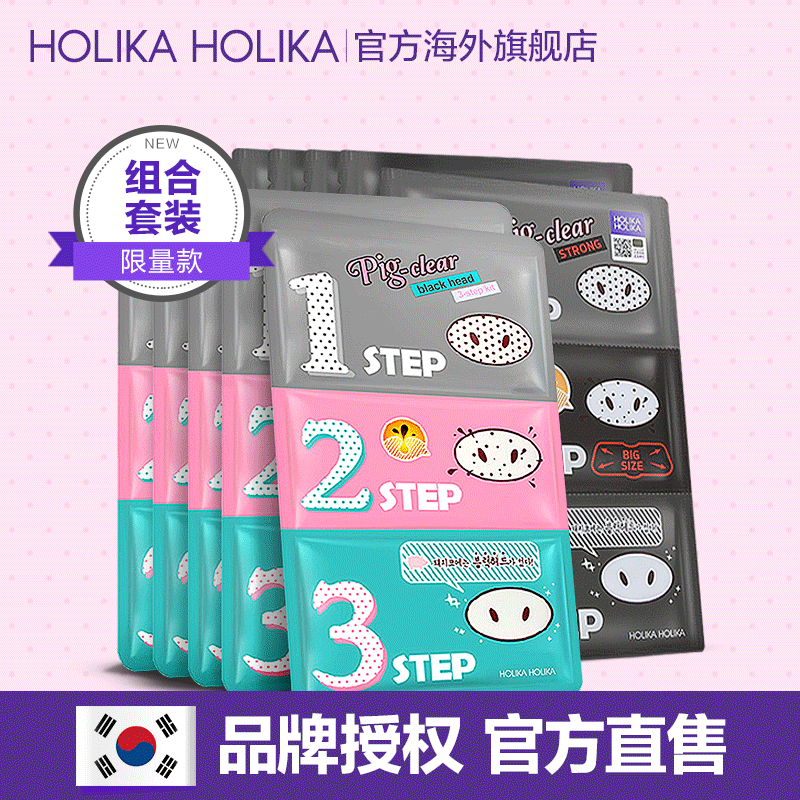 韩国HOLIKA去黑头粉刺猪鼻贴限量款套装10片 原版5片+加强版5片