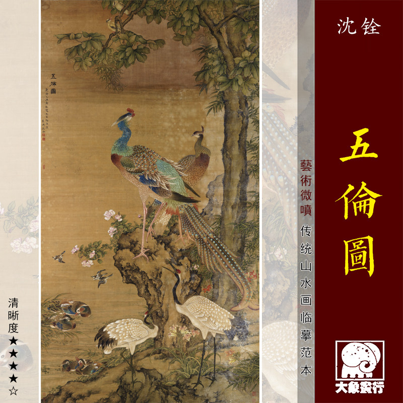 沈铨五伦图传统花鸟画临摹范本凤凰画中式装饰画艺术绢布仙鹤画心