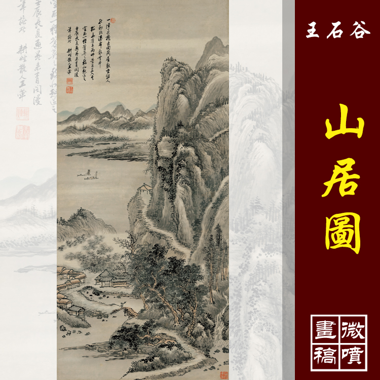 【模寫】中國画 石谷王翬絵 清時代 中國古美術 模寫】中國画 石谷王翬絵 清時代 中國古美術 模寫】中國画 石谷