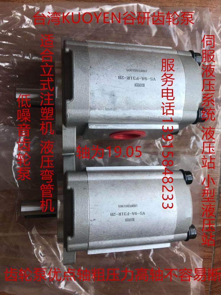 Taiwan KUOYEN Guyan Gear Pump VS-9A-F31R-2B VS-9A-F23R Hydraulic Gear Oil Pump