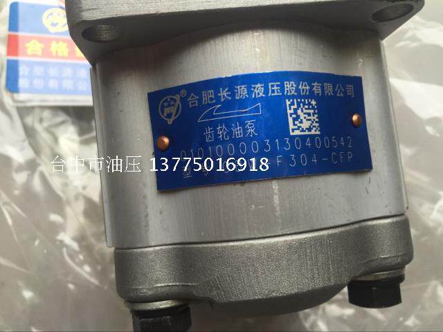 Hefei Changyuan hydraulic gear pump CBW-F304-CFP CBW-F310-CFP hydraulic gear pump