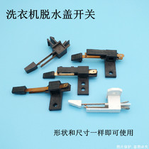 Semi-automatic washing machine dry bucket door cover switch safety switch micro switch upper cover contact type switch