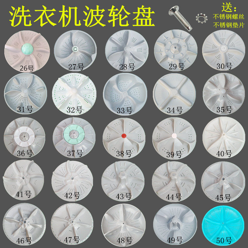 Fully automatic washing machine pulsator universal roulette waterleaf chassis metal core 11 teeth 10 turntable wave plate package accessories