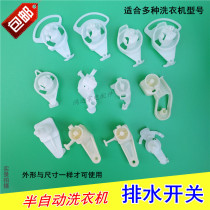 Semi-automatic Haier washing machine drainage fork universal drainage switch Cam water discharge rotation button switch accessories