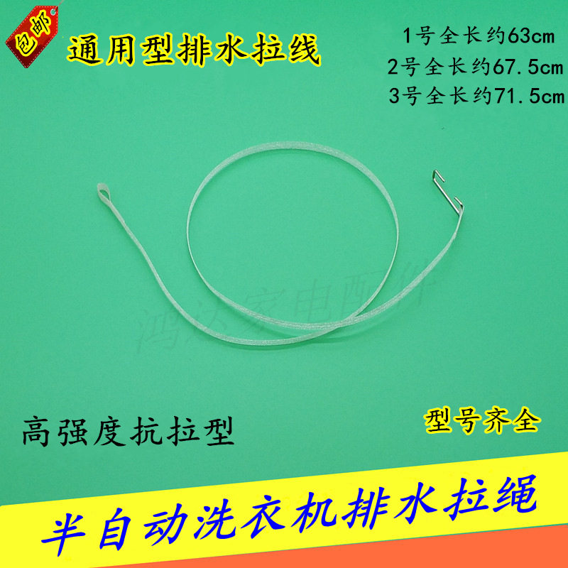 Semiautomatic washing machine drain pull rope drain valve drain pull wire fork-fork hook drain switch hanger rope fitting