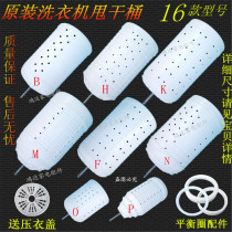 Semi-automatic washing machine universal thick dewatering bucket double cylinder washing machine thickened drying bucket washing machine accessories