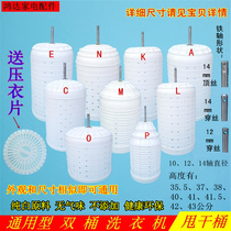 Semi-automatic double-barrel washing machine spin-off bucket universal double-cylinder washing machine dewatering bucket dump bucket washing machine accessories