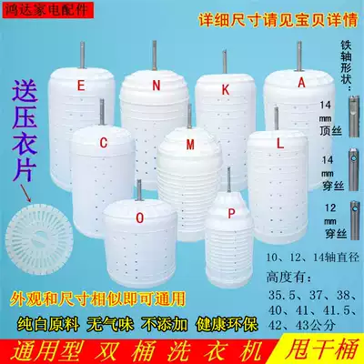 Semi-automatic double-tank washing machine dehydrator universal double-tank washing machine dewatering bucket throwing bucket washing machine accessories