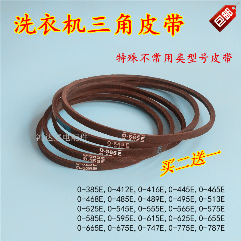 Haier washing machine O-645E reducer belt universal transmission belt washing machine triangle with washing machine accessories