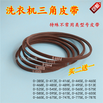 Haier washing machine O-645E reducer belt universal drive belt washing machine triangle belt washing machine accessories