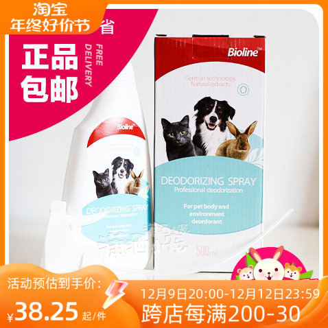 Bioline pet deodorant to taste thimerosal small darling germicidal special cage house cleanser rabbit hamster-Taobao
