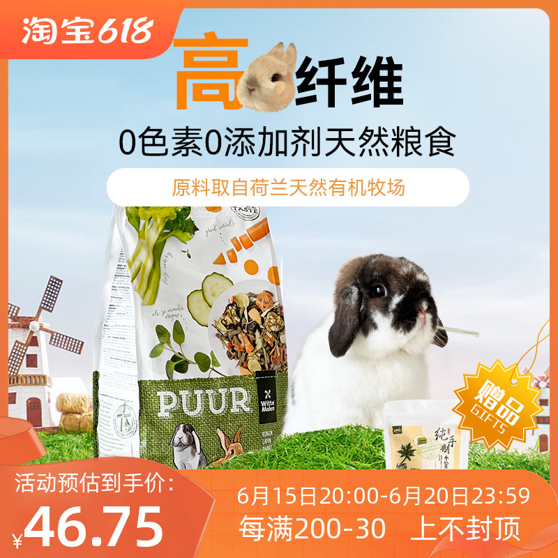 Dutch Witt magic wheel WM PUUR series growing young rabbit grain young rabbit staple food 600g