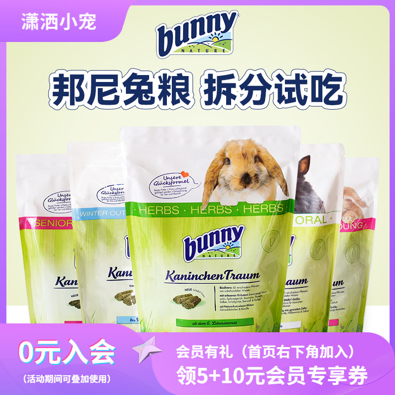 German bunny herbage strengthens into rabbit food Oral over winter fruits and vegetables Young rabbit aged 42 natural herbage Try to eat-Taobao