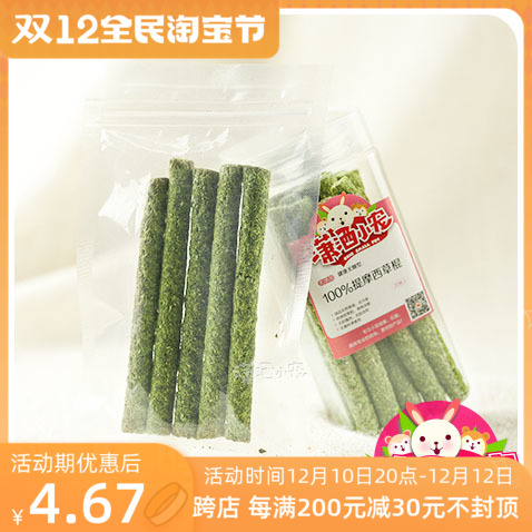 (Casual) Handmade Totoro Rabbit Guinea Pig Special Timothy Grass Stick Fruit Tree Grass Stick 5 Pack