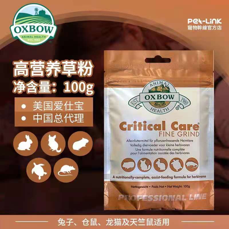 American oxbow Aibao high nutrition fine grinding grass powder rabbit guinea pig chinchilla nutrition and health care 100g