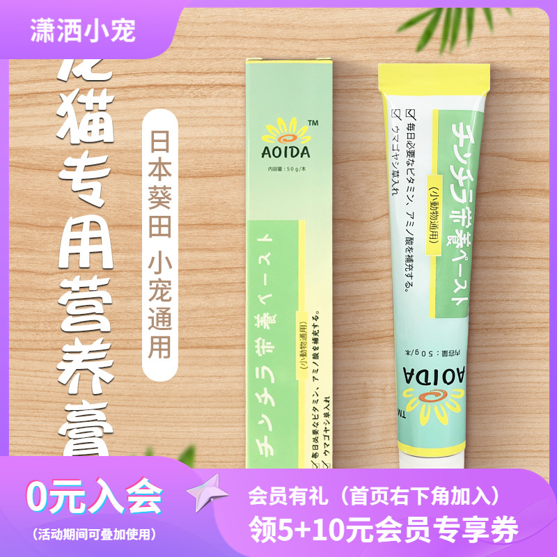  Sunflower AoIDA NUTRITIONAL PASTE MEME SUPPLEMENT VITAMIN DRAGON CAT RABBIT GUINEA PIG Rat Hamster Hamster 50g-Taobao