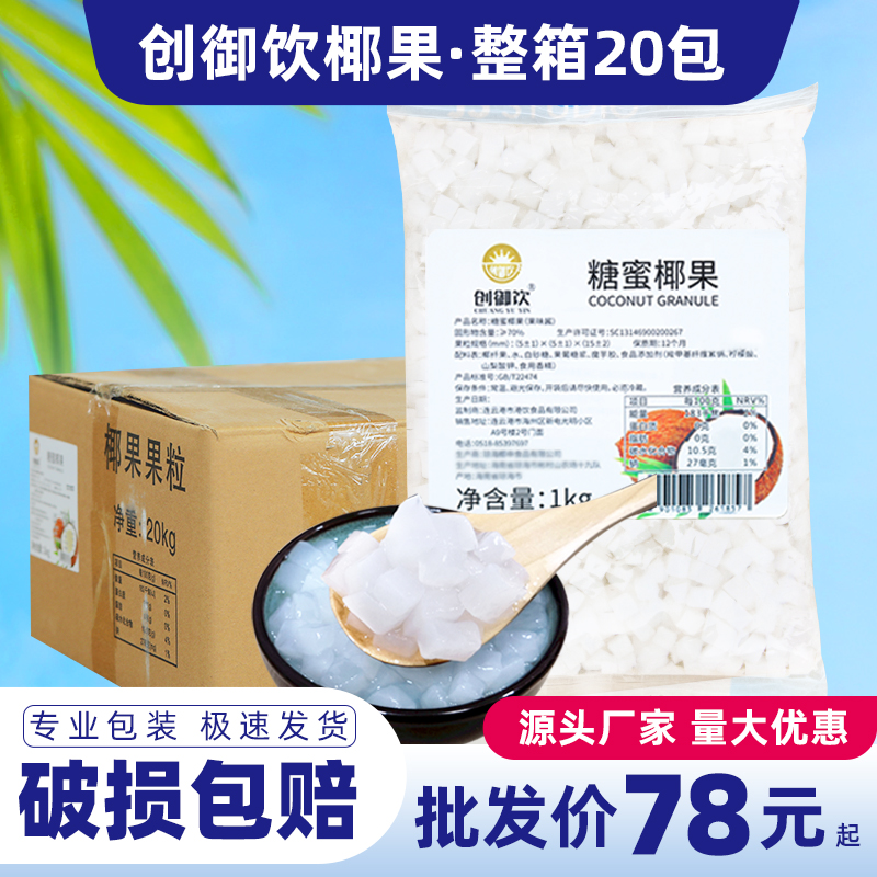Innovative Coconut Milk Tea Special Whole Box 1kg * 20 Bag square original Taste Coconut Milk Tea Shop Commercial Tug jelly