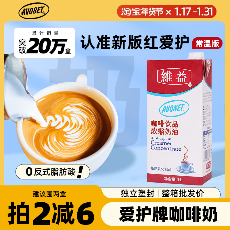 (Official Authorised) Care for Cards Coffee Milk Condensed Plant Cream 1L Vibe Coffee Drinks Condensed Cream-Taobao