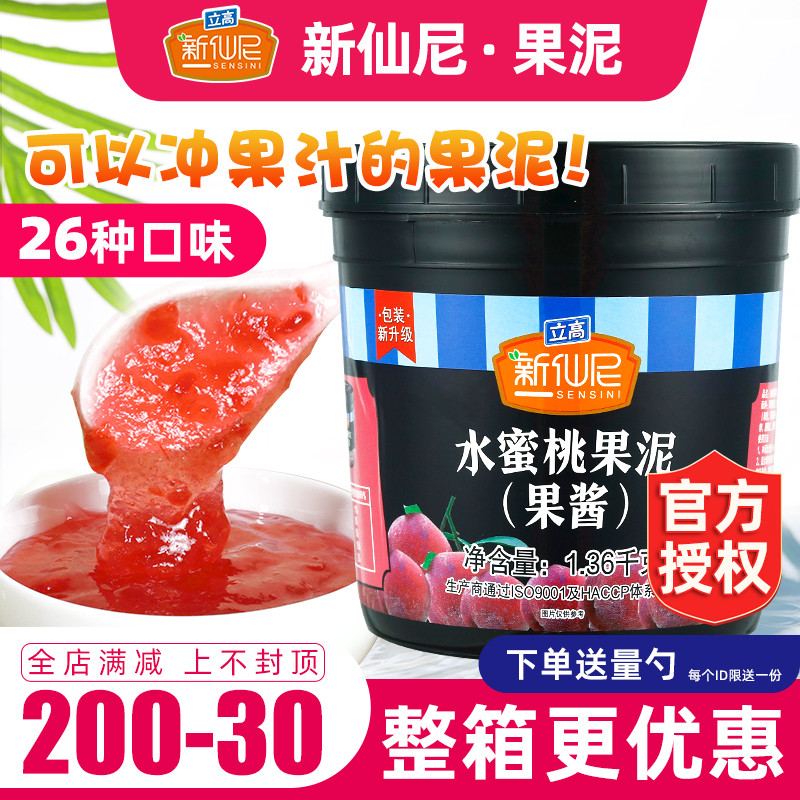 New Senny Water Honey Peach Jam 1 36kg Shaved Ice Iced Porridge Sand Ice Fruit Puree Jam New Senny Water Honey Peach Fruit Puree