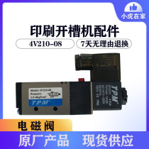 Carton machinery parts Ink printing slotting machine Round pressure round die cutting machine Solenoid valve