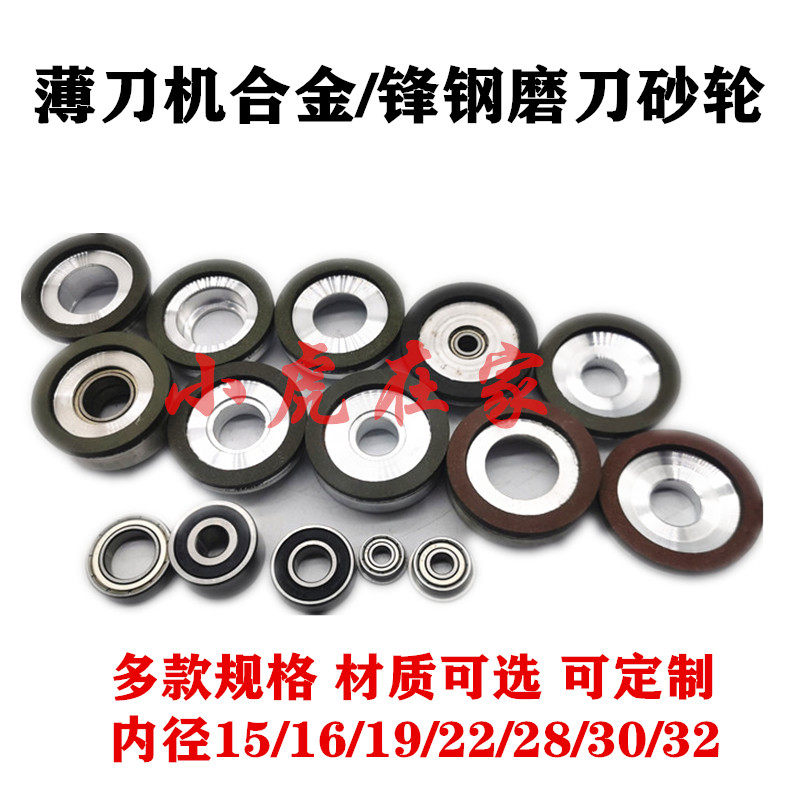 Carton machinery equipment Hebei Shanghai Guangdong Thin knife machine accessories Paper machine grindstone grinding wheel Single knife Jin Gang Stone