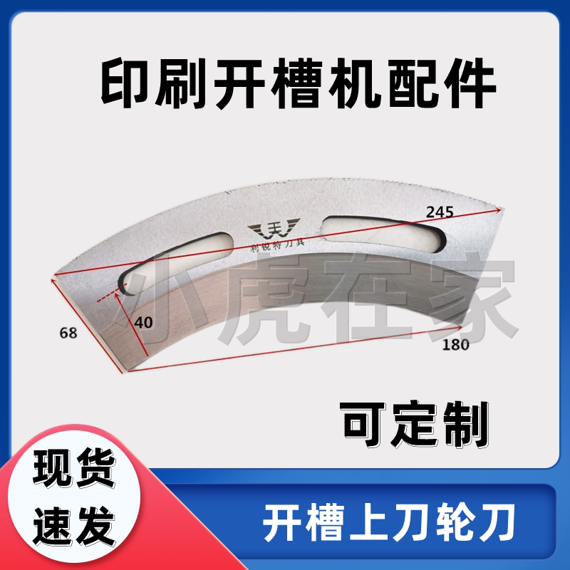 Carton Machinery Parts Printing Slotting Machine Knife Blade Xiaohu At Home