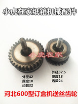 Carton machinery accessories Hebei DXJ-600 type box ordering machine head wire feeding gear