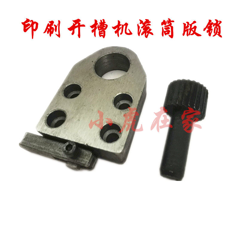 Carton machinery accessories version of roller hanging plate lock ink printing drum lock