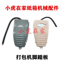 Printing slotting machine Pedal platform Die-cutting machine Palpable box machine Indentation machine Accessories baler Clutch pedal