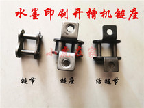 Carton machinery accessories Ink printing Slotting machine Workbench Paper feed chain Link chain base