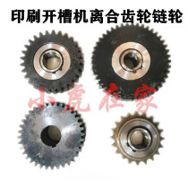 Carton machinery accessories Ink printing slotting machine Ink guide gear clutch