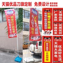 Home appliance experience store outdoor flag knife flag road flag colorful flag 60*160cm opening advertising flag store