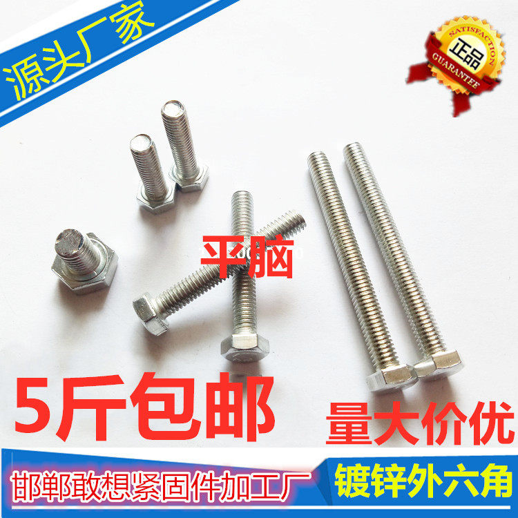 GB30 national scale 4 8 Class galvanized Outer hexagonal bolt hexagonal screw M6M8M10M12M14M16-20M24