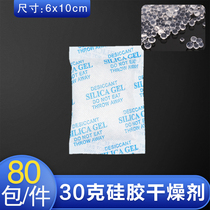 30g silicone desiccant (80 small bags) shoes and hats industrial clothing electronic products dehumidification and moisture absorption wardrobe