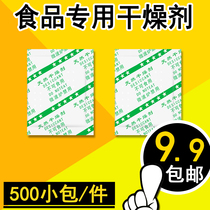 Food special high grade desiccant 500 packet moisture-proof agent nuts moon cake tea biscuits fruit health care