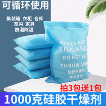 1000g moisture-proof desiccant large package silicone wardrobe warehouse container indoor dehumidification reuse