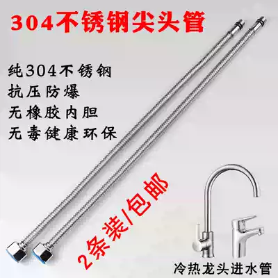 304 stainless steel bellows washbasin countertop basin Vegetable basin Faucet inlet hose Pointed tip single head tube