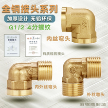 Pure copper 4 points 6 points inner wire elbow outer wire elbow double inner wire double external thread elbow joint